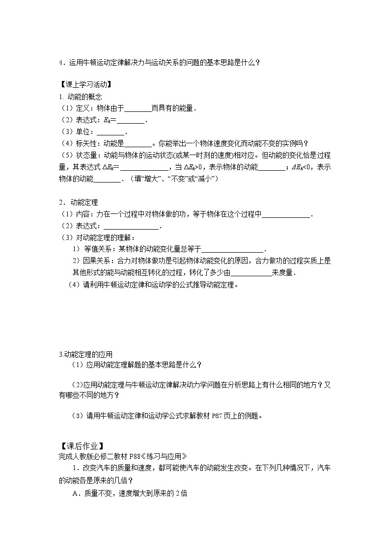新人教版高中物理必修第二册8.3 动能和动能定理 第一课时 课件+教案+任务单+课后练习含解析02