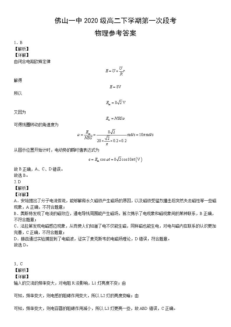 2022佛山一中高二下学期第一次段考试题(3月)物理(选考)PDF版含答案(可编辑)01