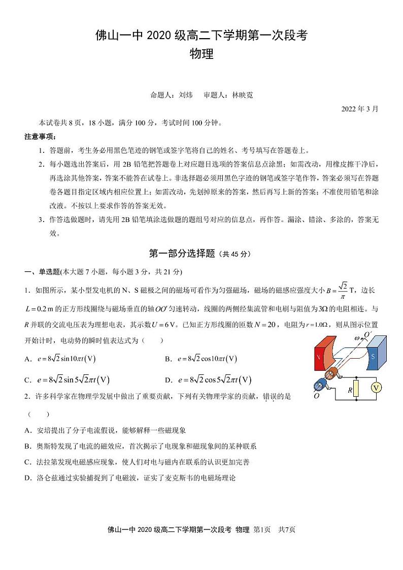 2022佛山一中高二下学期第一次段考试题(3月)物理(选考)PDF版含答案(可编辑)01
