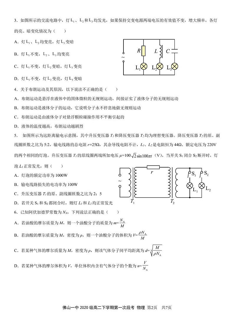 2022佛山一中高二下学期第一次段考试题(3月)物理(选考)PDF版含答案(可编辑)02