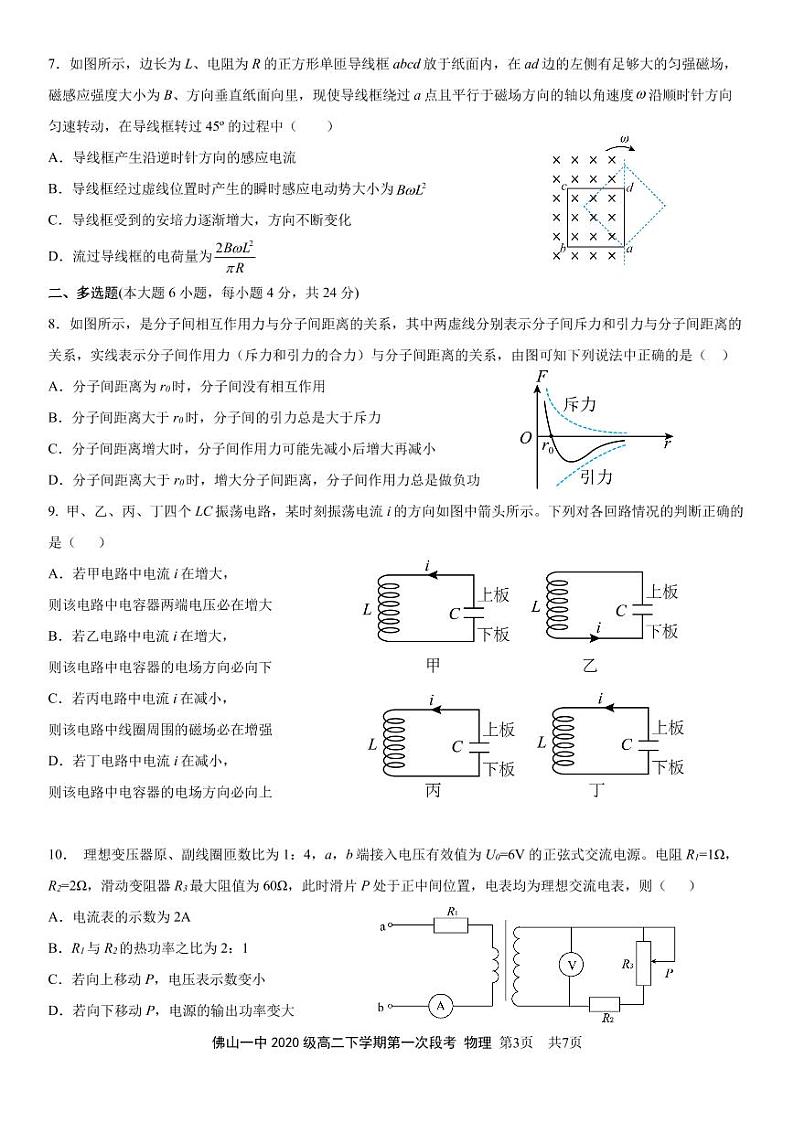 2022佛山一中高二下学期第一次段考试题(3月)物理(选考)PDF版含答案(可编辑)03