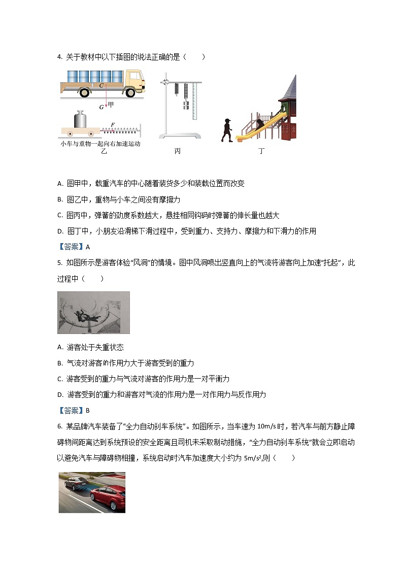 2022嘉兴高一上学期期末检测物理试题含答案第2页