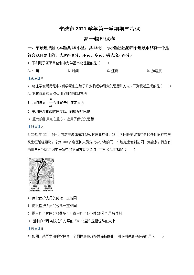 2022宁波高一上学期期末考试物理含答案第1页