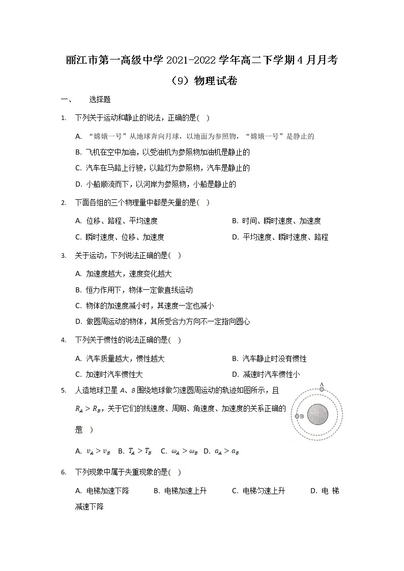 2021-2022学年云南省丽江市第一高级中学高二下学期4月月考（9）物理试题（Word版）01