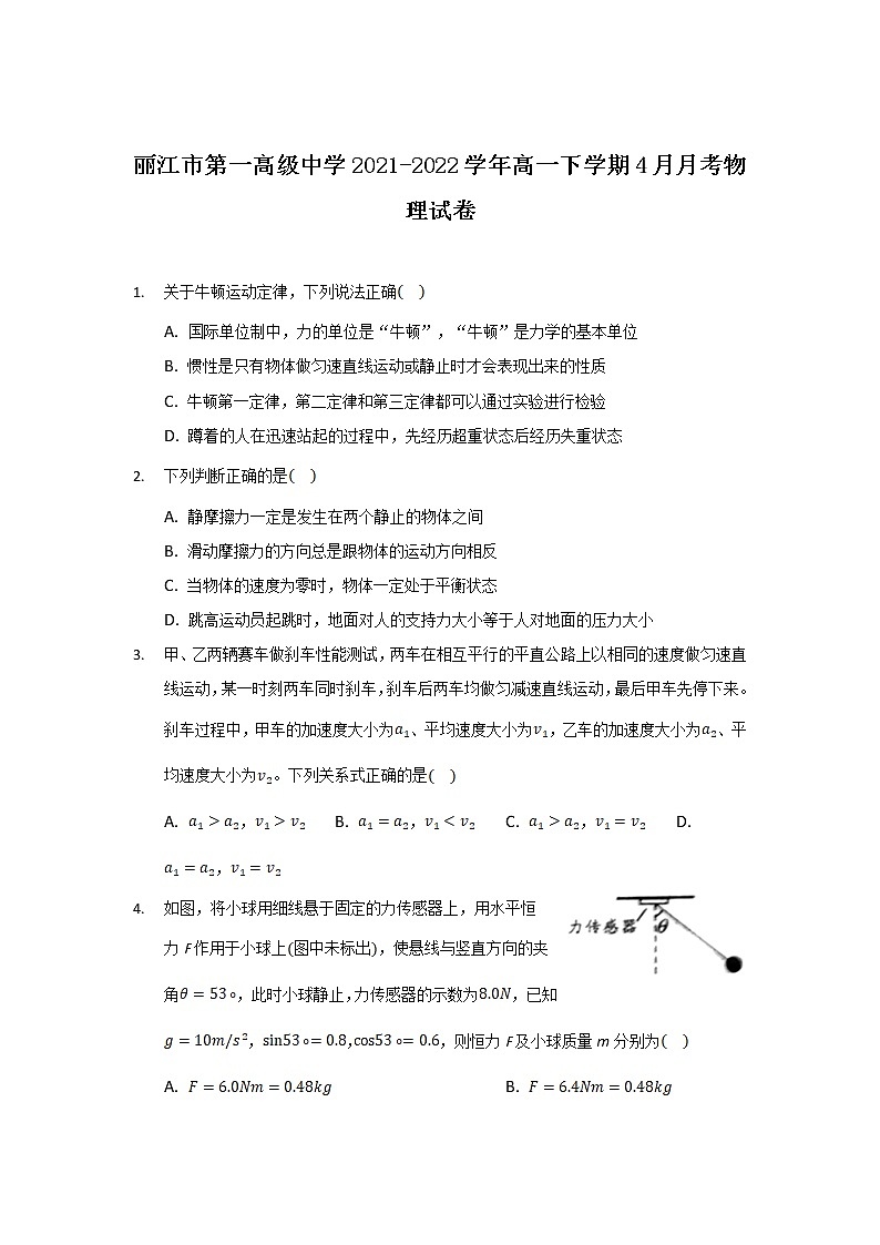 2021-2022学年云南省丽江市第一高级中学高一下学期4月月考物理试卷第1页