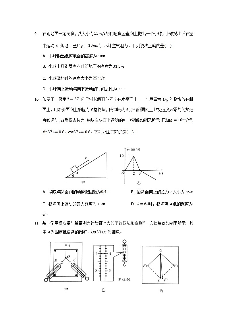 2021-2022学年云南省丽江市第一高级中学高一下学期4月月考物理试卷第3页