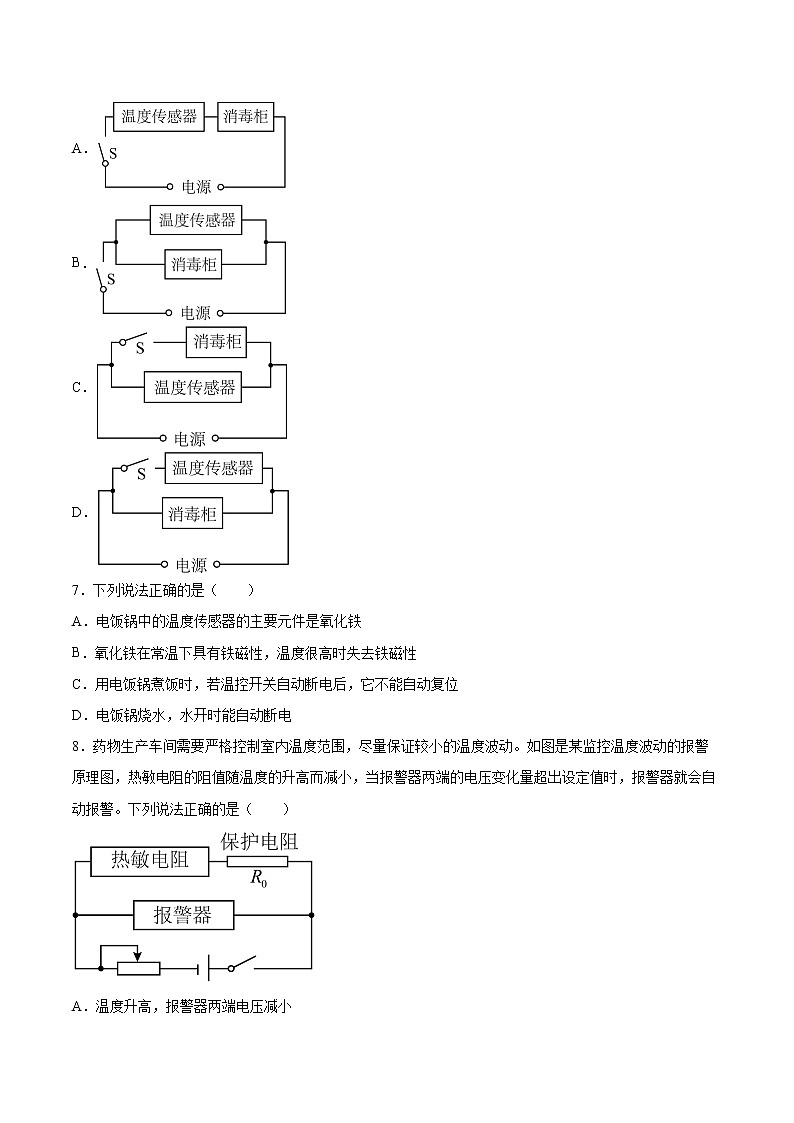5.2热敏电阻的温度特性基础巩固2021—2022学年高中物理沪教版(2019)选择性必修第二册练习题第2页