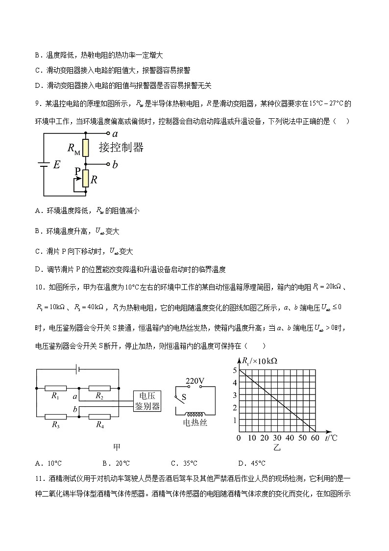 5.2热敏电阻的温度特性基础巩固2021—2022学年高中物理沪教版(2019)选择性必修第二册练习题第3页