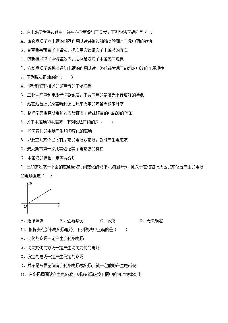 4.1麦克斯韦的电磁场理论基础巩固2021—2022学年高中物理沪教版(2019)选择性必修第二册练习题第2页