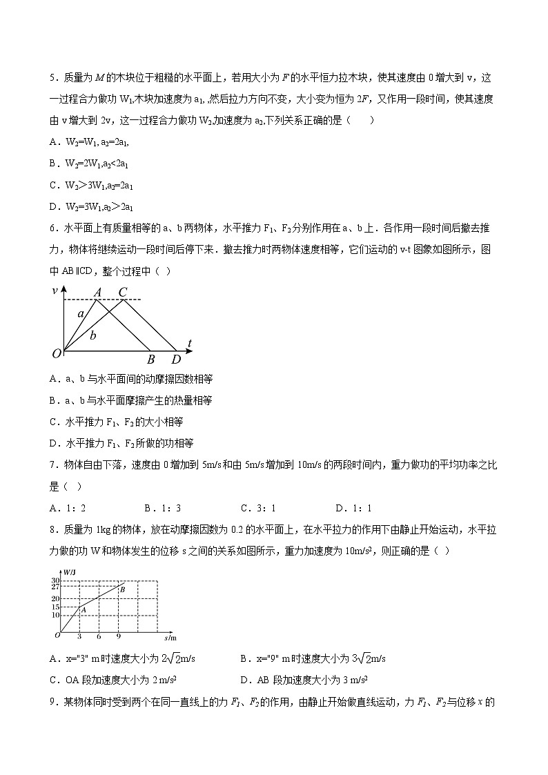 1.3动能定理的应用同步练习2021—2022学年高中物理沪教版(2019)必修第二册第2页