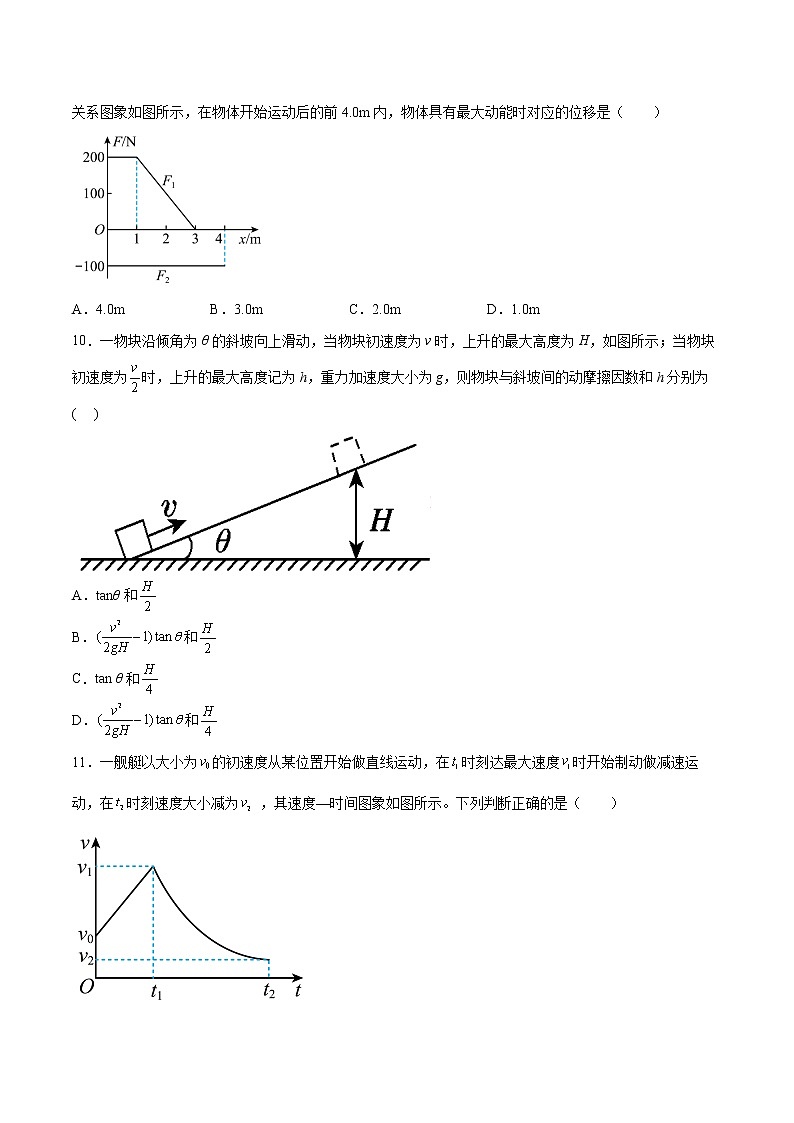 1.3动能定理的应用同步练习2021—2022学年高中物理沪教版(2019)必修第二册第3页