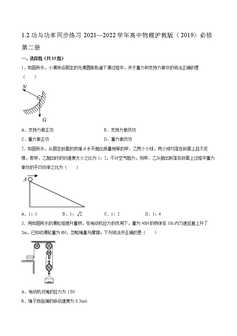 1.2功与功率同步练习2021—2022学年高中物理沪教版(2019)必修第二册01