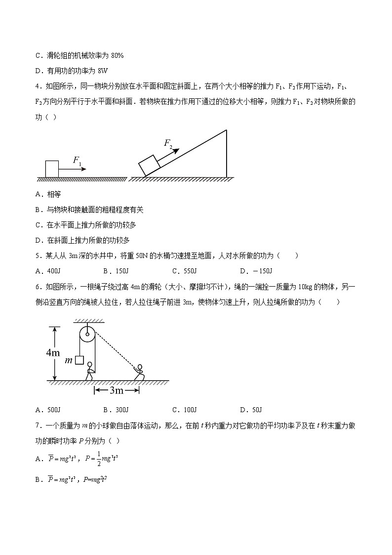 1.2功与功率同步练习2021—2022学年高中物理沪教版(2019)必修第二册02