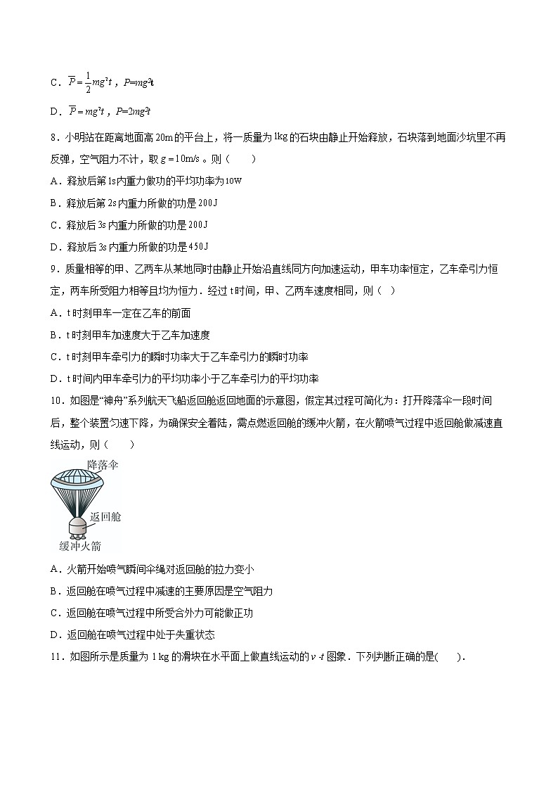 1.2功与功率同步练习2021—2022学年高中物理沪教版(2019)必修第二册03