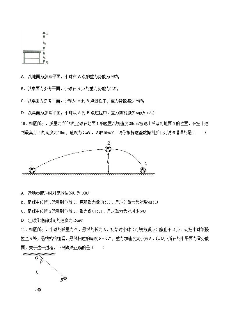 1.4势能的变化与机械功同步练习2021—2022学年高中物理沪教版(2019)必修第二册第3页