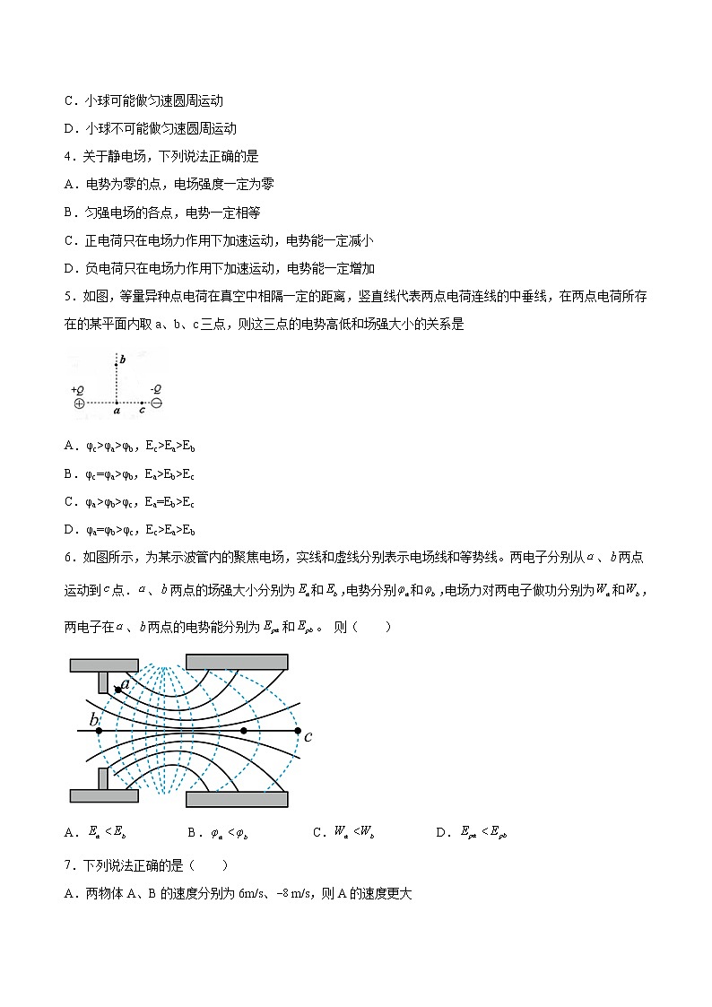 2.3电势 电荷在电场中的运动基础巩固2021—2022学年高中物理沪教版(2019)必修第三册练习题02