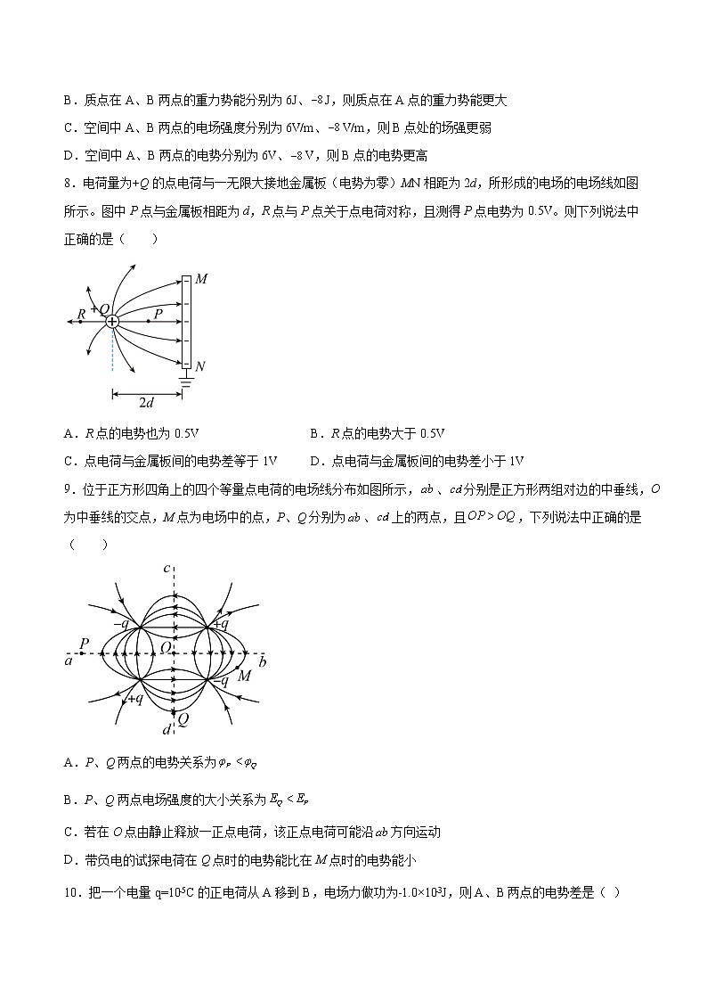 2.3电势 电荷在电场中的运动基础巩固2021—2022学年高中物理沪教版(2019)必修第三册练习题03