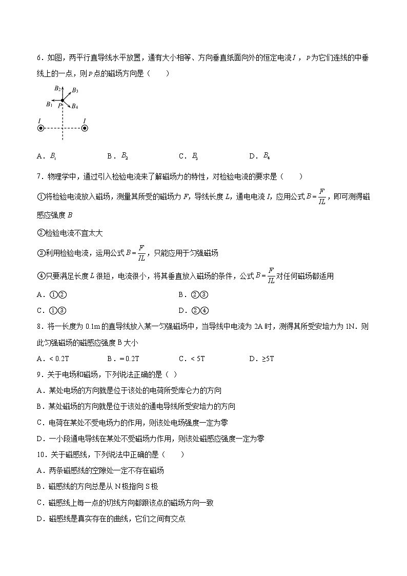 5.2磁场的描述基础巩固2021—2022学年高中物理沪教版(2019)必修第三册练习题第2页