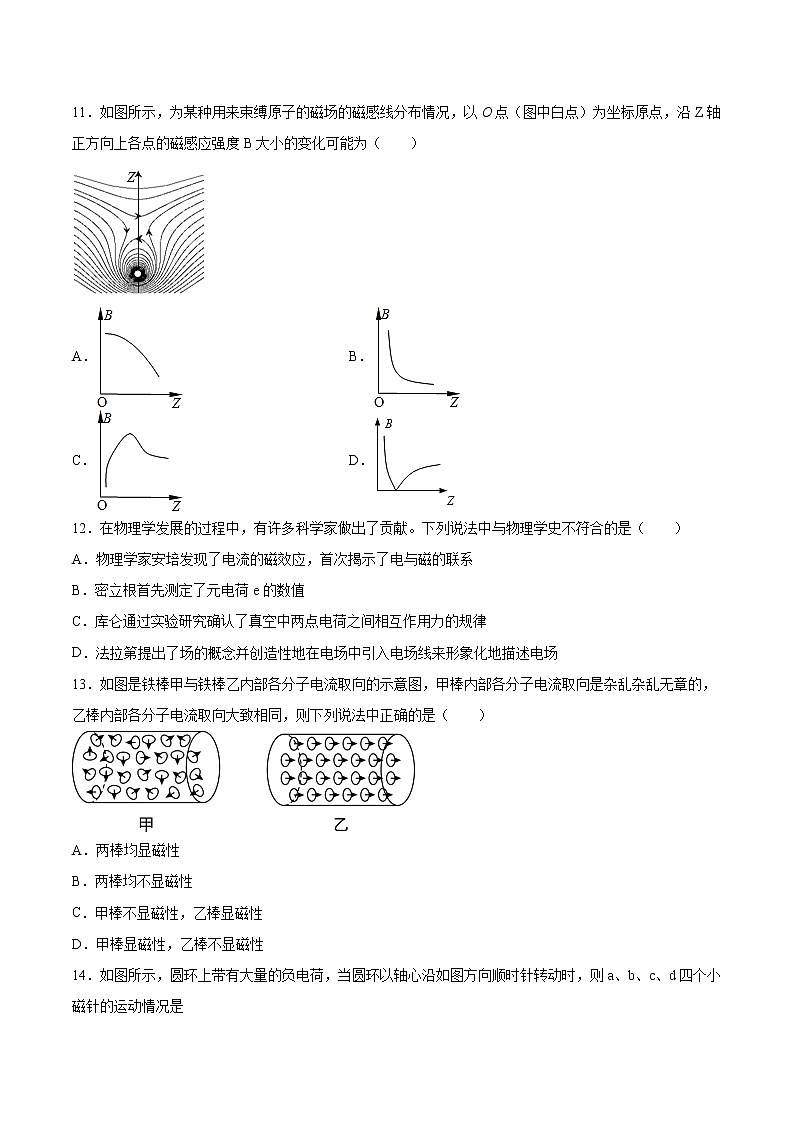 5.2磁场的描述基础巩固2021—2022学年高中物理沪教版(2019)必修第三册练习题第3页