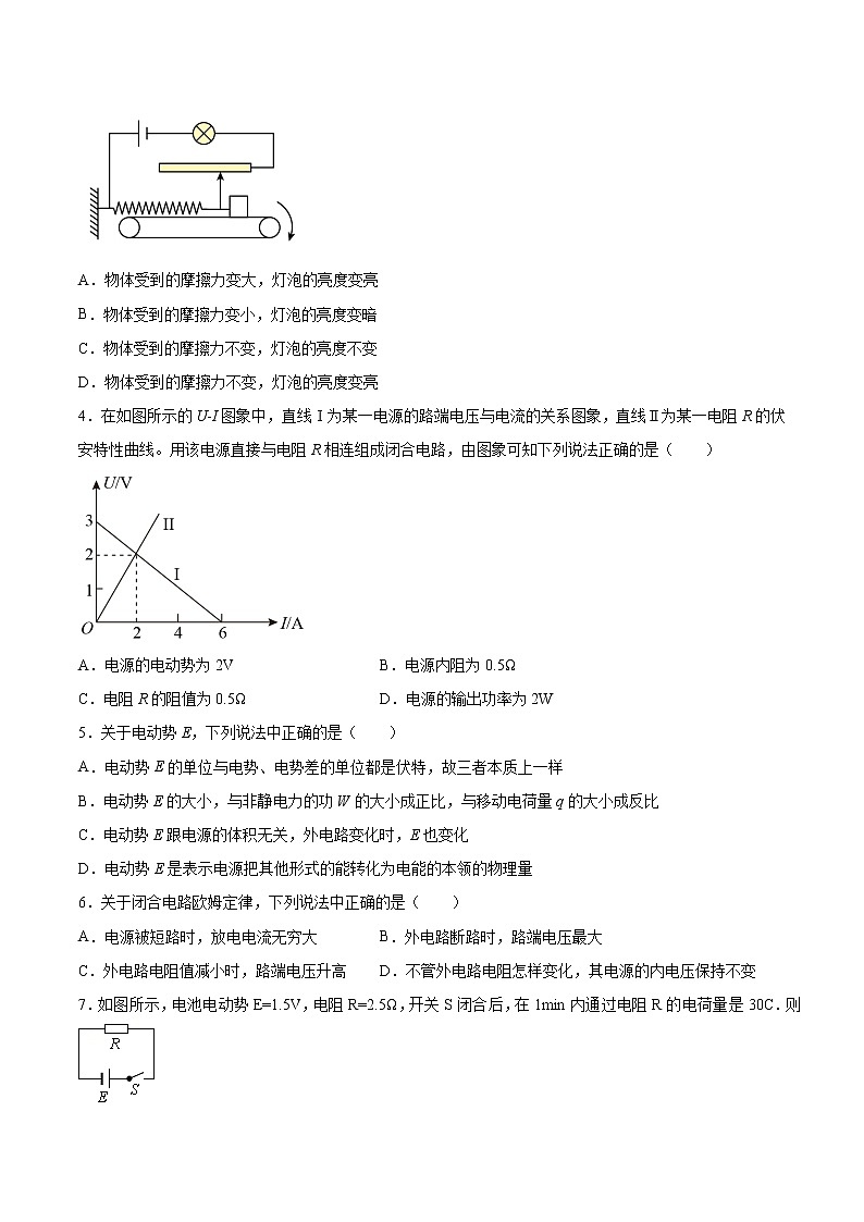 4.1闭合电路欧姆定律基础巩固2021—2022学年高中物理沪教版(2019)必修第三册练习题第2页