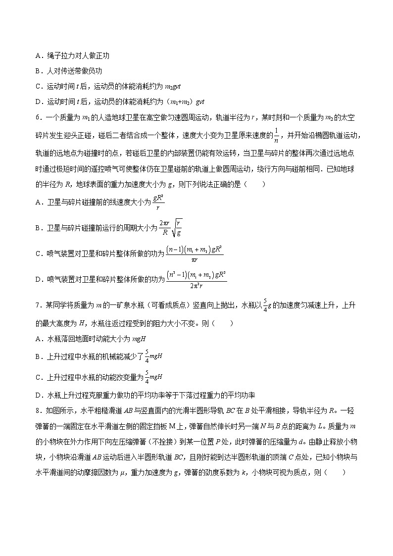 6.3能源开发与环境保护基础巩固2021—2022学年高中物理沪教版(2019)必修第三册练习题第2页