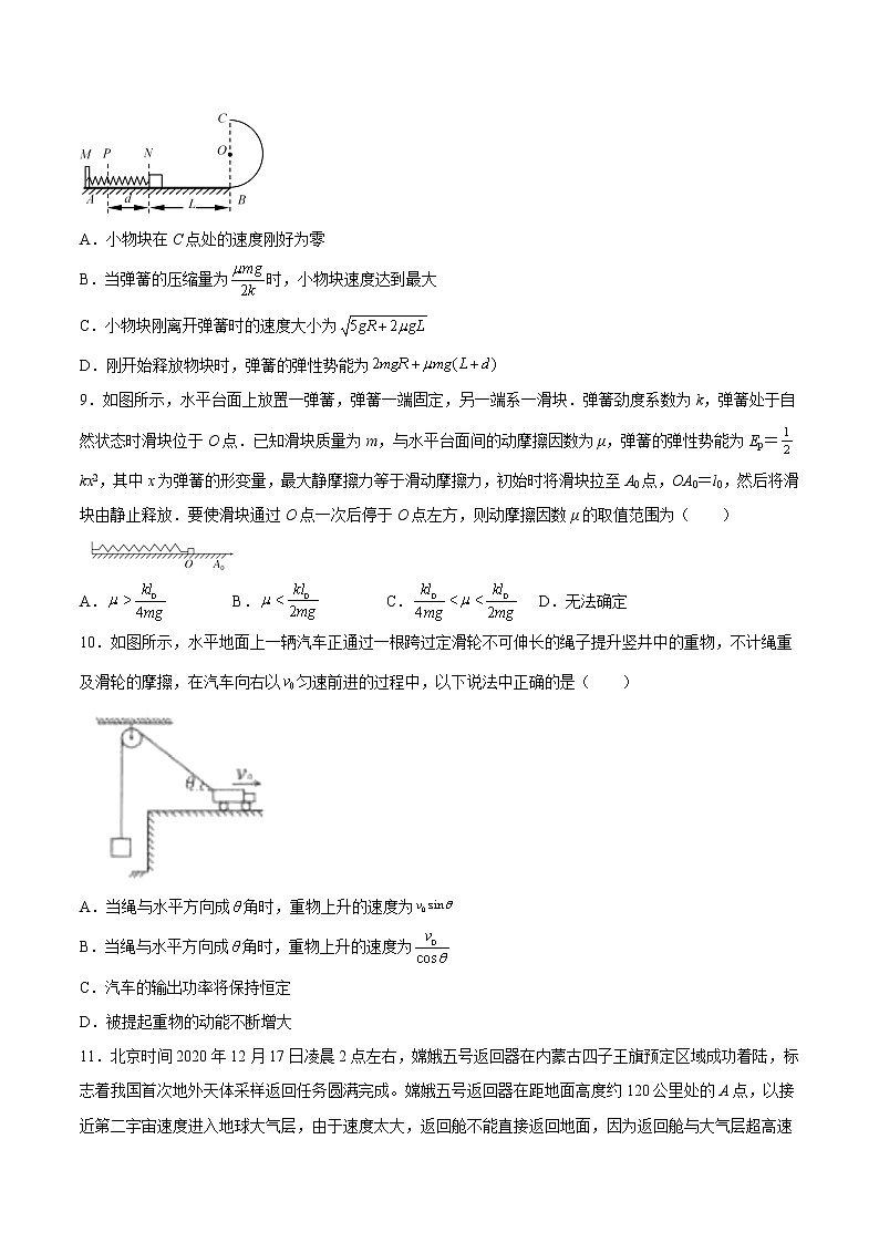6.3能源开发与环境保护基础巩固2021—2022学年高中物理沪教版(2019)必修第三册练习题第3页