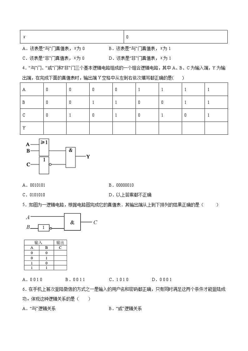 4.4现代家庭电路基础巩固2021—2022学年高中物理沪教版(2019)必修第三册练习题第2页