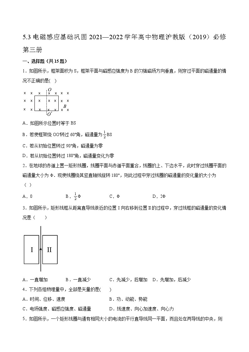 5.3电磁感应基础巩固2021—2022学年高中物理沪教版(2019)必修第三册练习题01