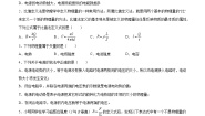 沪科版 (2019)必修 第三册3.2 电流、电压和电阻课时作业