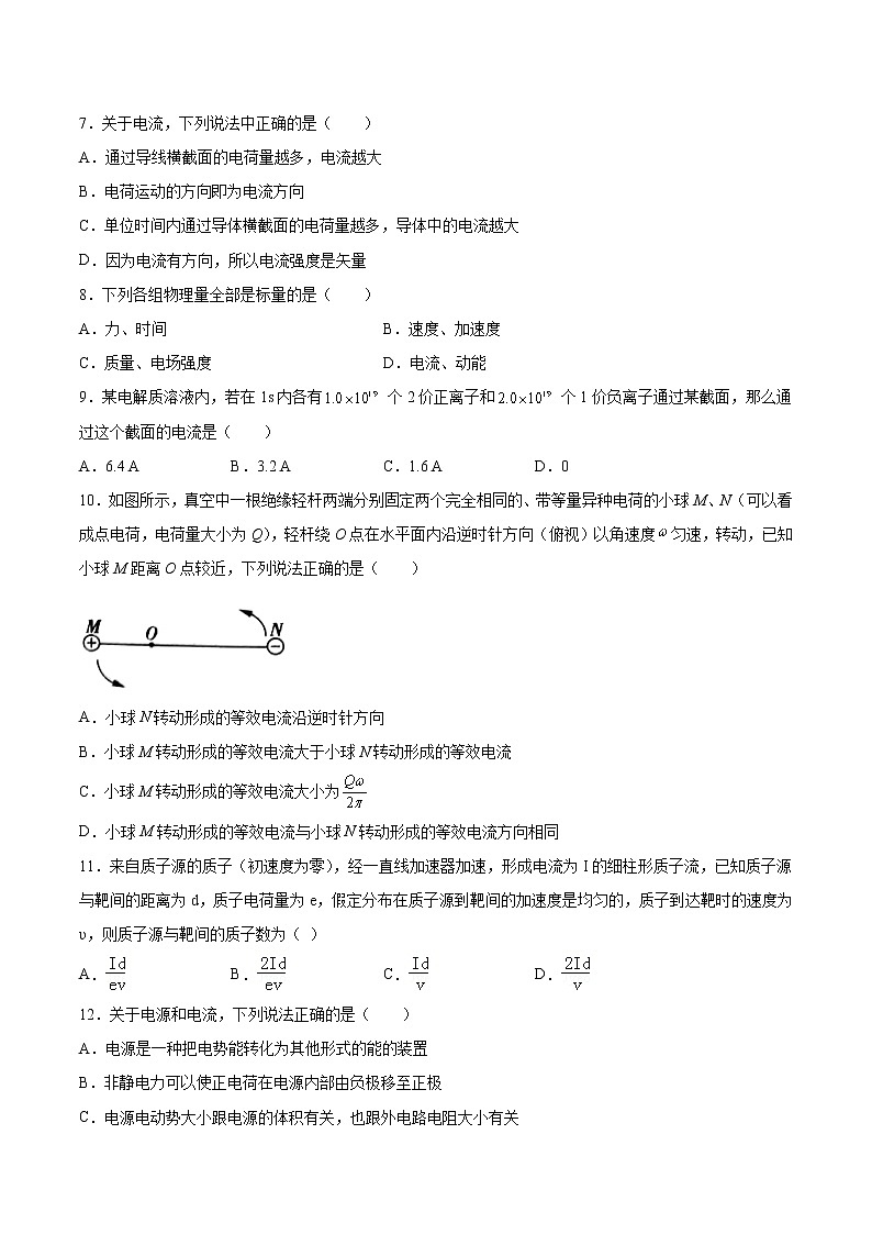 3.2电流、电压和电阻基础巩固2021—2022学年高中物理沪教版(2019)必修第三册练习题第2页