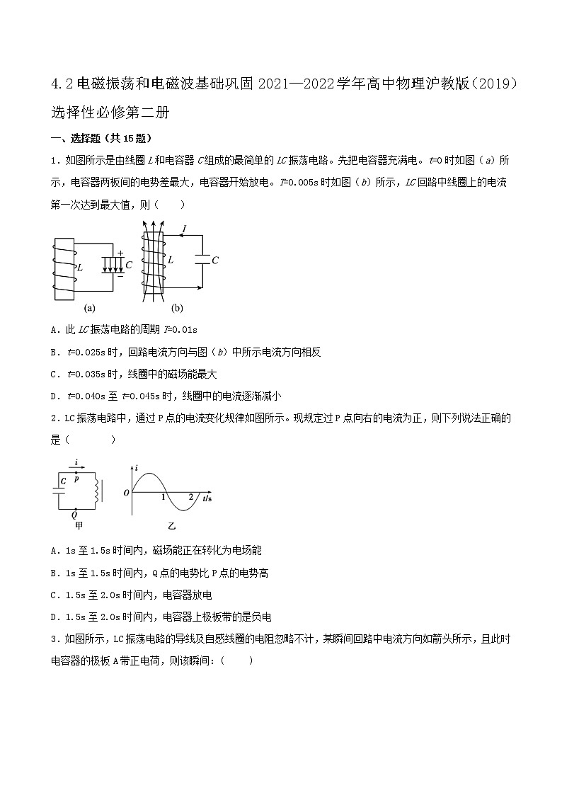 4.2电磁振荡和电磁波基础巩固2021—2022学年高中物理沪教版(2019)选择性必修第二册练习题第1页
