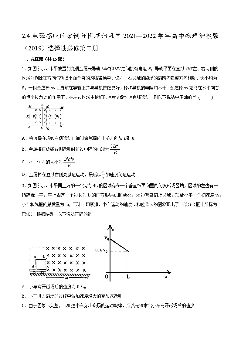 2.4电磁感应的案例分析基础巩固2021—2022学年高中物理沪教版(2019)选择性必修第二册练习题第1页