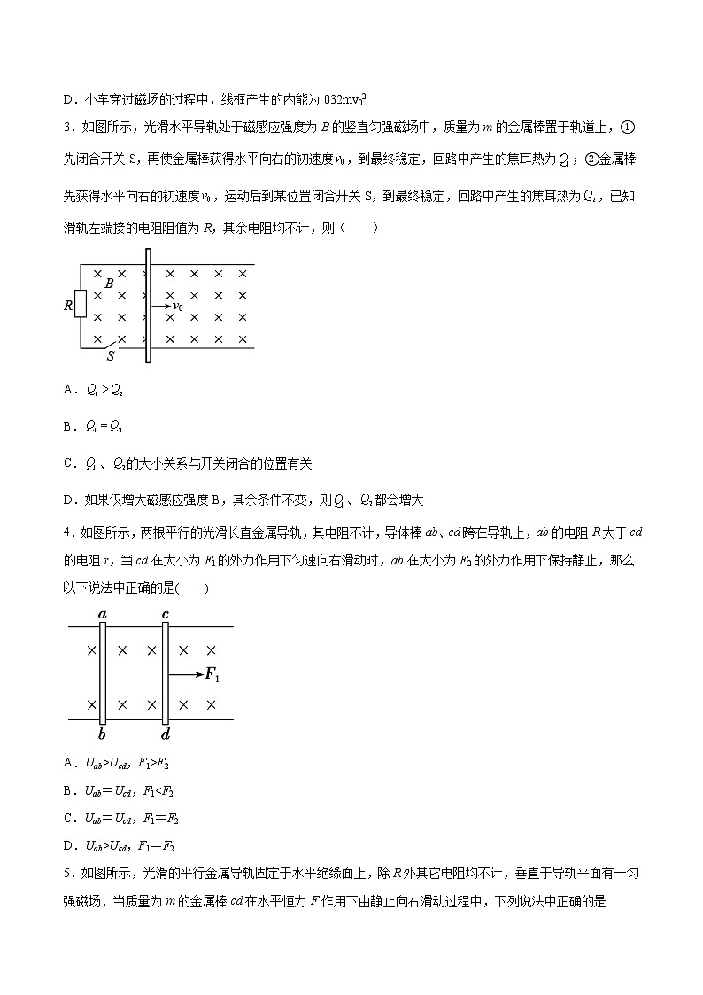 2.4电磁感应的案例分析基础巩固2021—2022学年高中物理沪教版(2019)选择性必修第二册练习题第2页