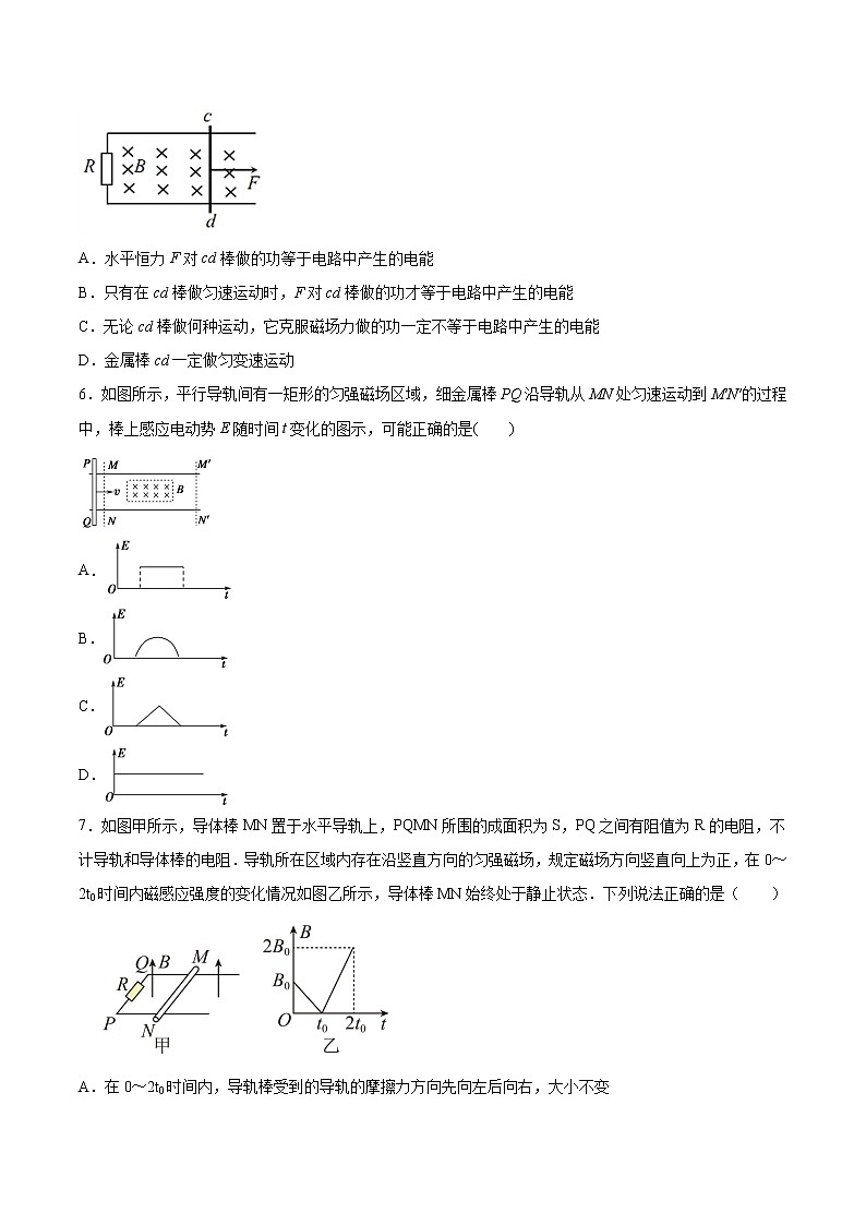 2.4电磁感应的案例分析基础巩固2021—2022学年高中物理沪教版(2019)选择性必修第二册练习题第3页