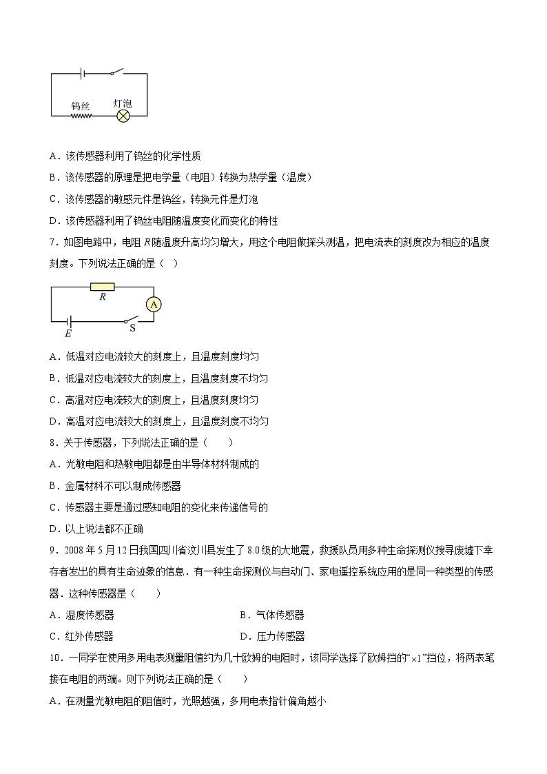 5.1传感器的原理基础巩固2021—2022学年高中物理沪教版(2019)选择性必修第二册练习题02