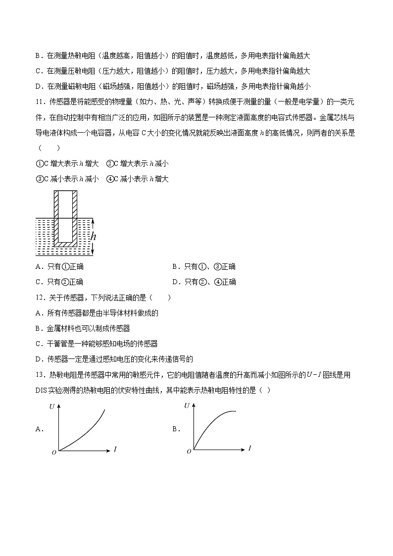 5.1传感器的原理基础巩固2021—2022学年高中物理沪教版(2019)选择性必修第二册练习题03