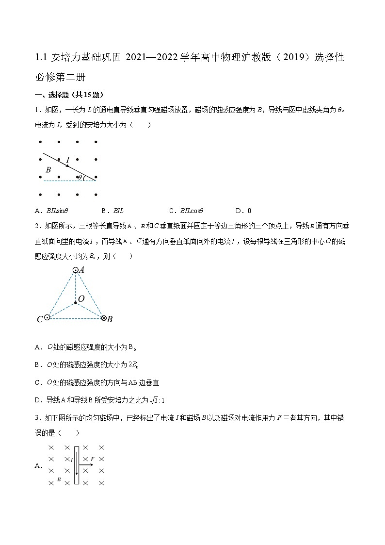 1.1安培力基础巩固2021—2022学年高中物理沪教版(2019)选择性必修第二册练习题第1页