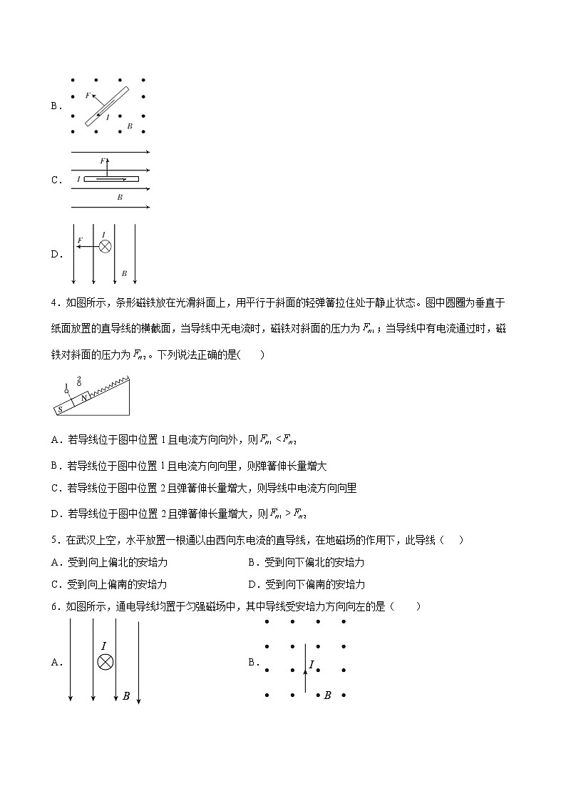 1.1安培力基础巩固2021—2022学年高中物理沪教版(2019)选择性必修第二册练习题第2页