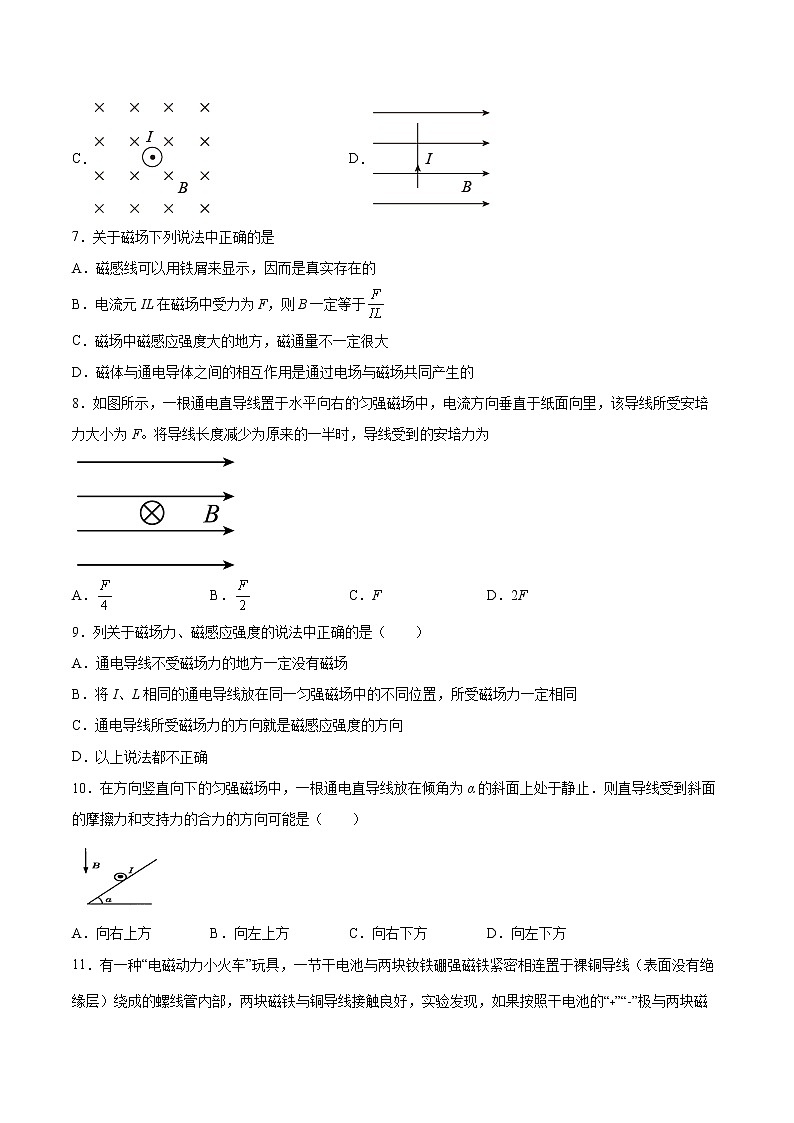 1.1安培力基础巩固2021—2022学年高中物理沪教版(2019)选择性必修第二册练习题第3页