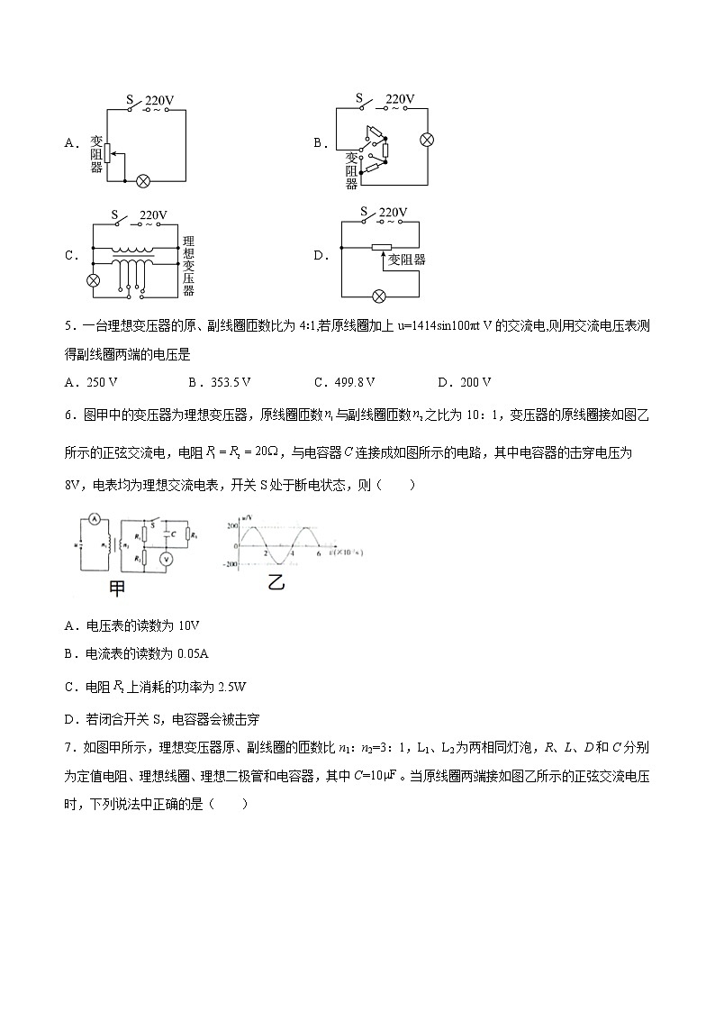3.4变压器为什么能改变电压基础巩固2021—2022学年高中物理沪教版(2019)选择性必修第二册练习题第2页