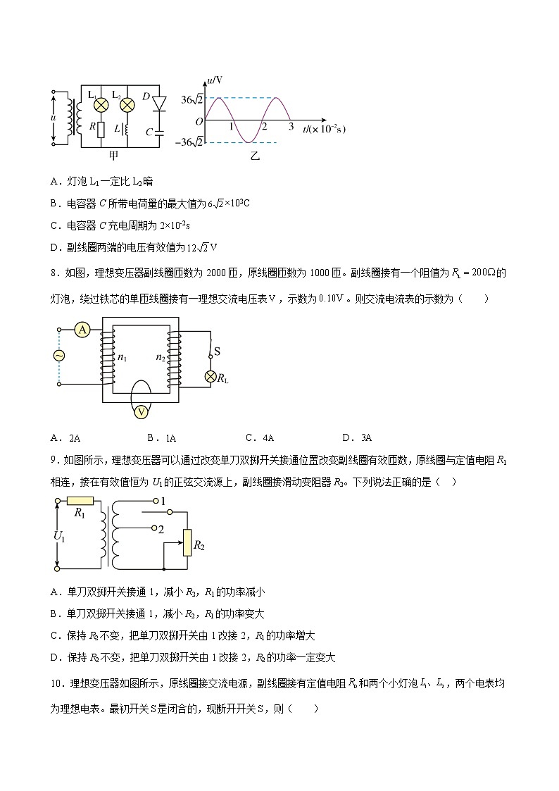 3.4变压器为什么能改变电压基础巩固2021—2022学年高中物理沪教版(2019)选择性必修第二册练习题第3页