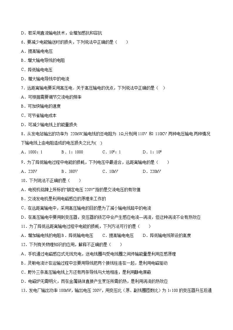 3.3电能的输送基础巩固2021—2022学年高中物理沪教版(2019)选择性必修第二册练习题第3页