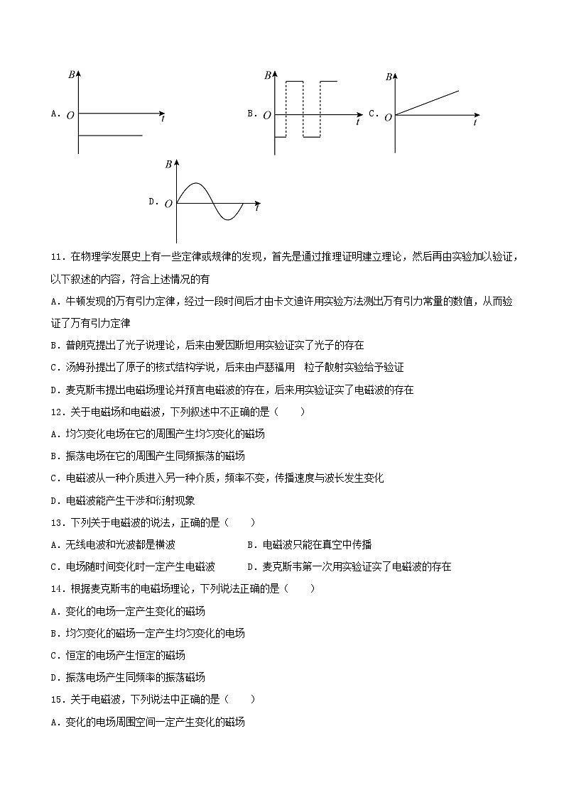 4.1麦克斯韦的电磁场理论基础巩固2021—2022学年高中物理沪教版(2019)选择性必修第二册练习题第3页