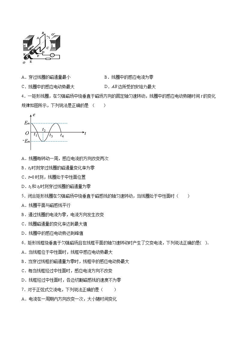 3.1交变电流的产生基础巩固2021—2022学年高中物理沪教版(2019)选择性必修第二册练习题02