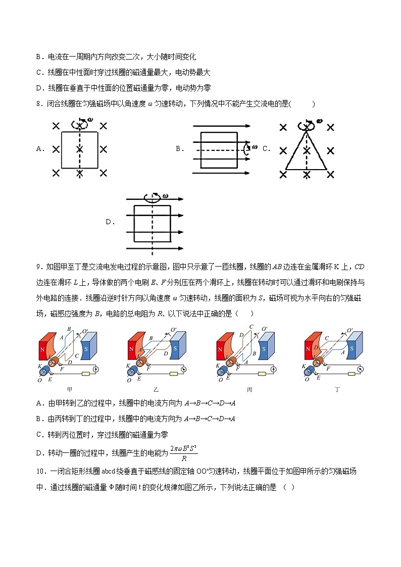 3.1交变电流的产生基础巩固2021—2022学年高中物理沪教版(2019)选择性必修第二册练习题03