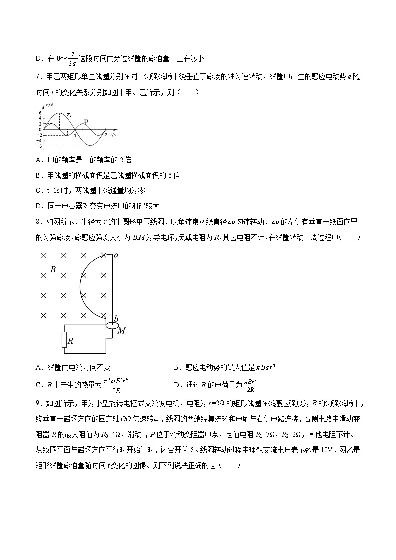 3.2交变电流的描述基础巩固2021—2022学年高中物理沪教版(2019)选择性必修第二册练习题第3页