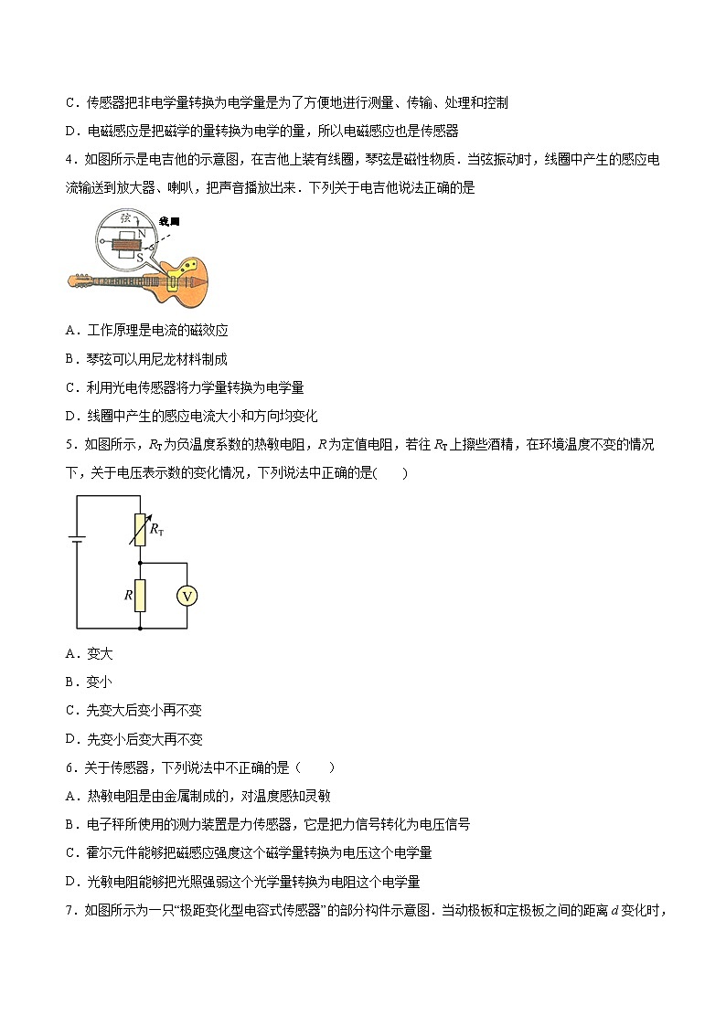 5.1传感器的原理基础巩固2021—2022学年高中物理沪教版(2019)选择性必修第二册练习题02