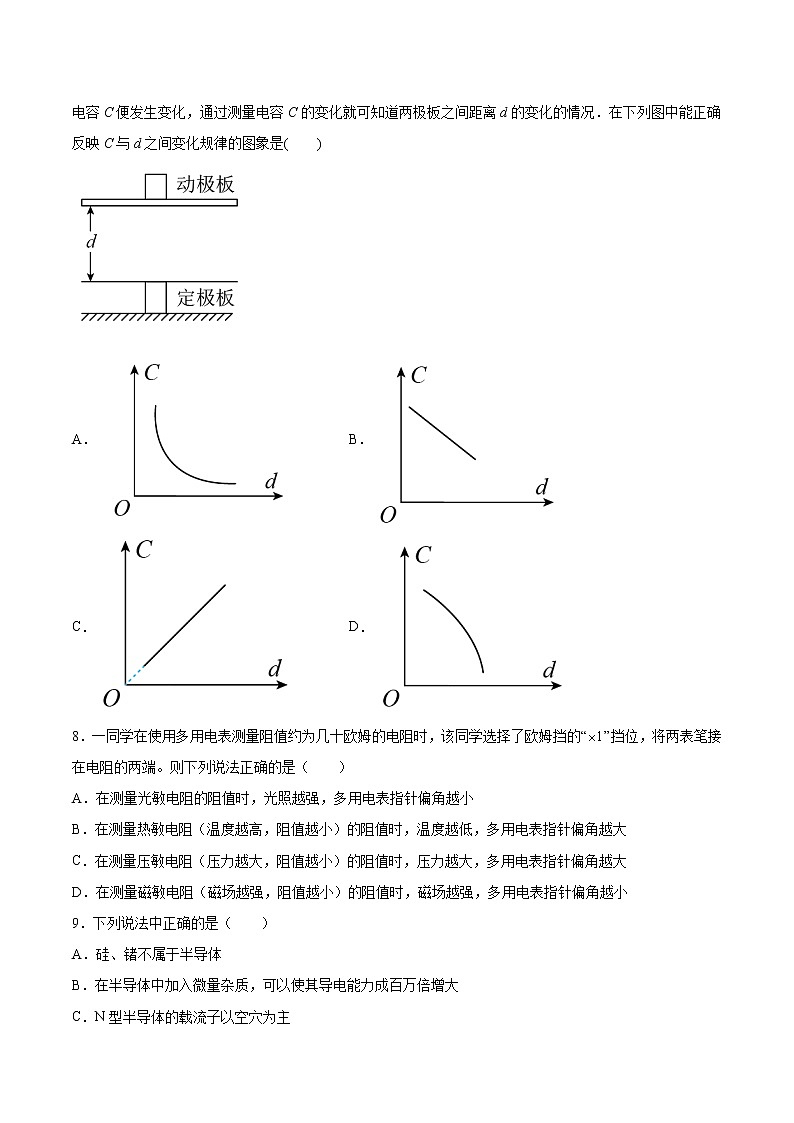 5.1传感器的原理基础巩固2021—2022学年高中物理沪教版(2019)选择性必修第二册练习题03