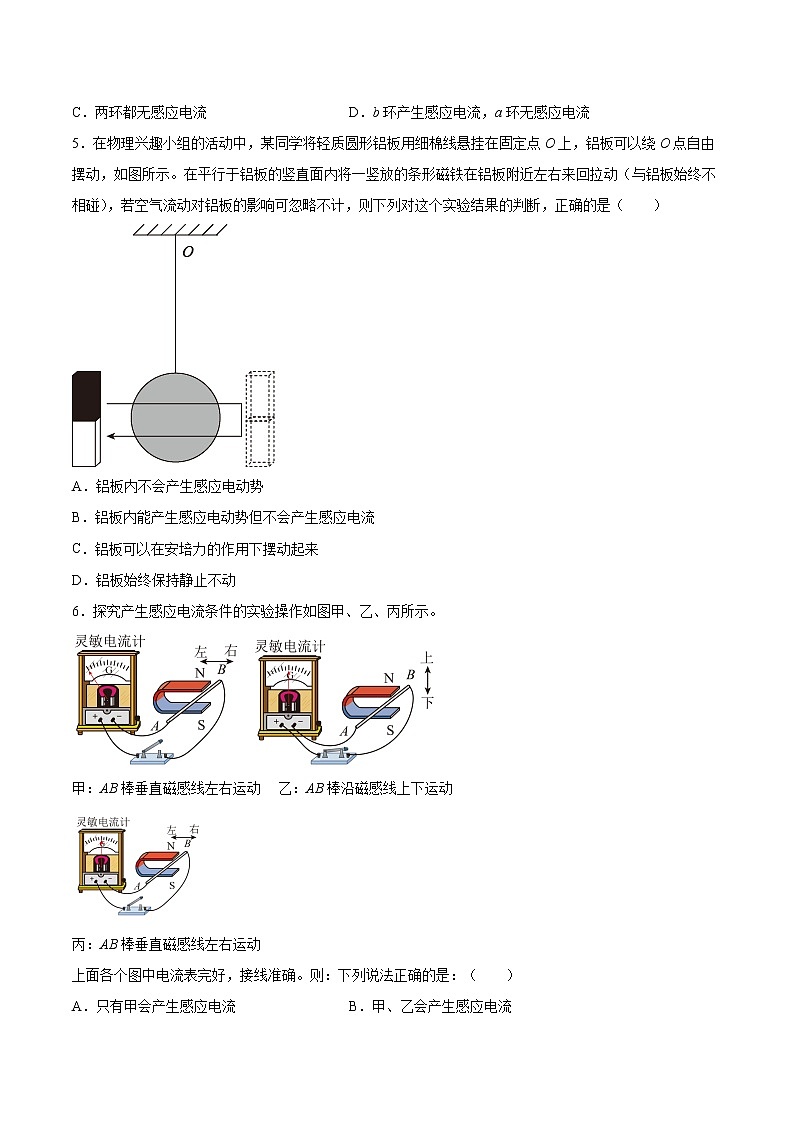 2.1感应电流产生的条件基础巩固2021—2022学年高中物理沪教版(2019)选择性必修第二册练习题第2页