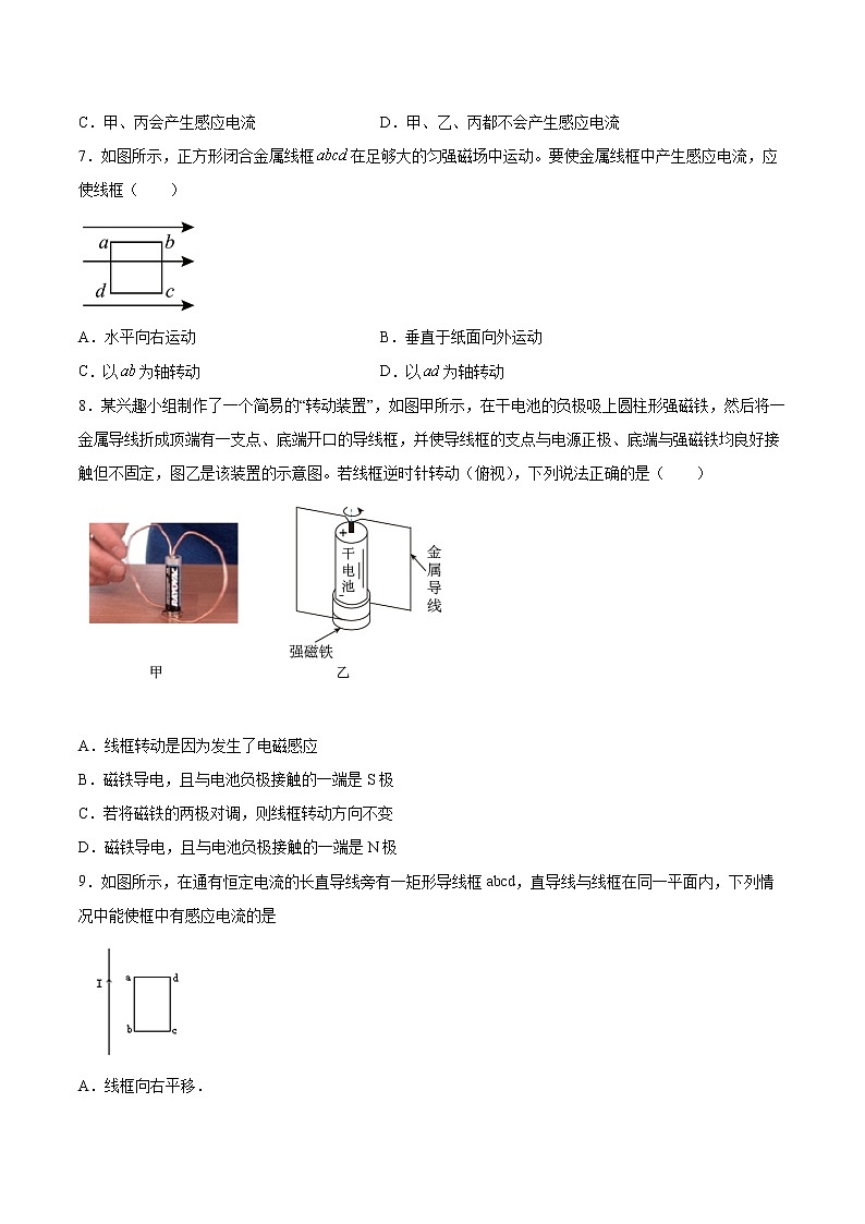 2.1感应电流产生的条件基础巩固2021—2022学年高中物理沪教版(2019)选择性必修第二册练习题第3页